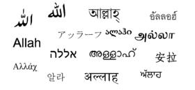 Le mot allah dieu ecrit dans differents systemes d ecriture